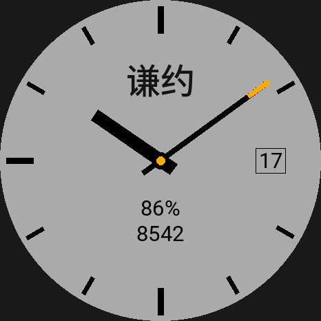 谦约极简指针 · Screenshot 3