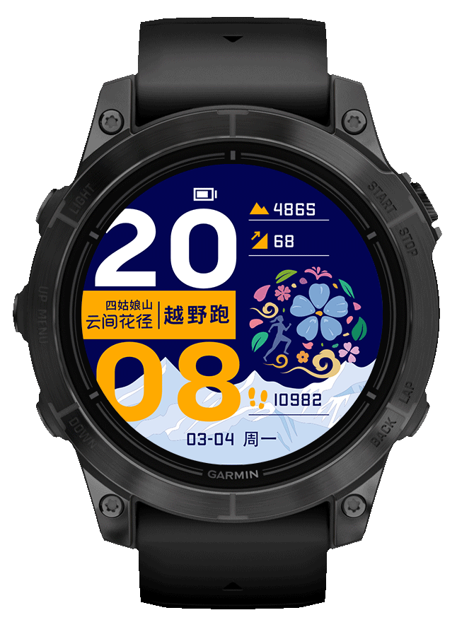 Garmin丨2024四姑娘山云间花径越野跑联名表盘 · Screenshot 0