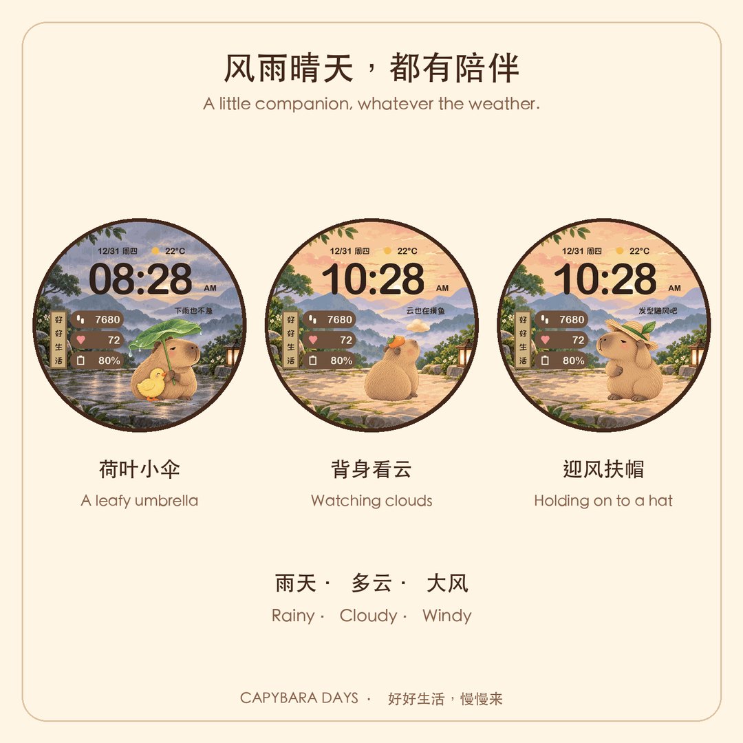 卡皮巴拉慢生活 · Screenshot 3