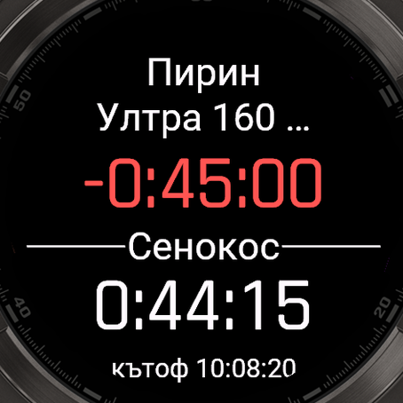 UltraPacer · Screenshot 1