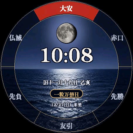 Kichijitsu - Japanese Lucky Day Watch Face · Screenshot 1