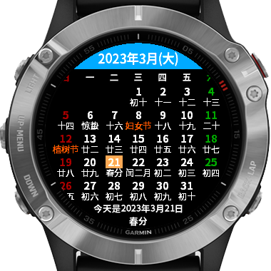 中华万年历 · Screenshot 0