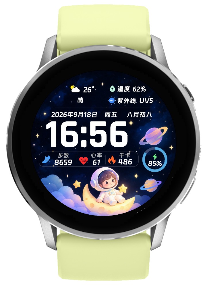 快乐星球·小小宇航员 - 星空天气心率湿度紫外线 · Screenshot 4