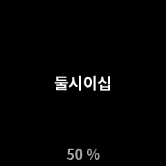 대략 · Screenshot 0