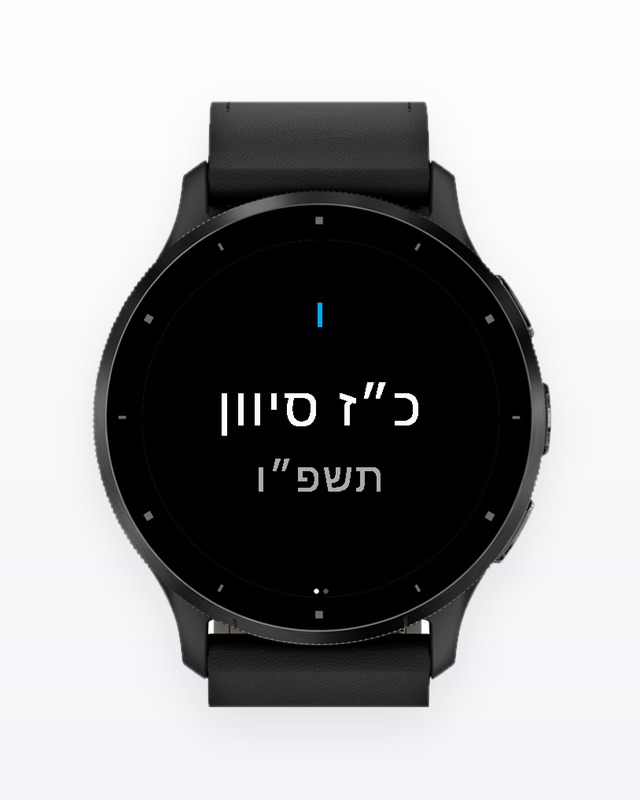 Hebrew Calendar · Screenshot 0